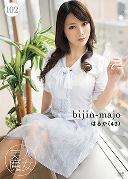 美人魔女102 はるか 43歳